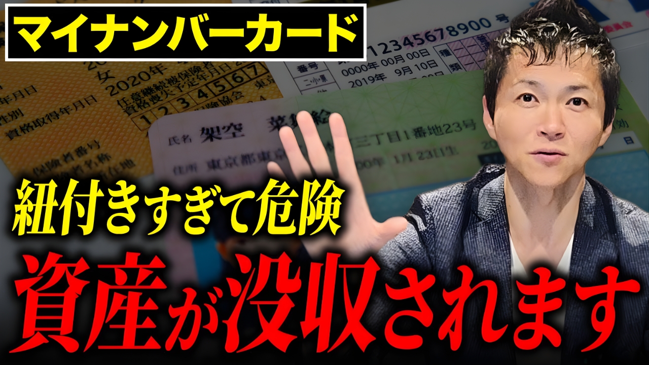 マイナンバーカ