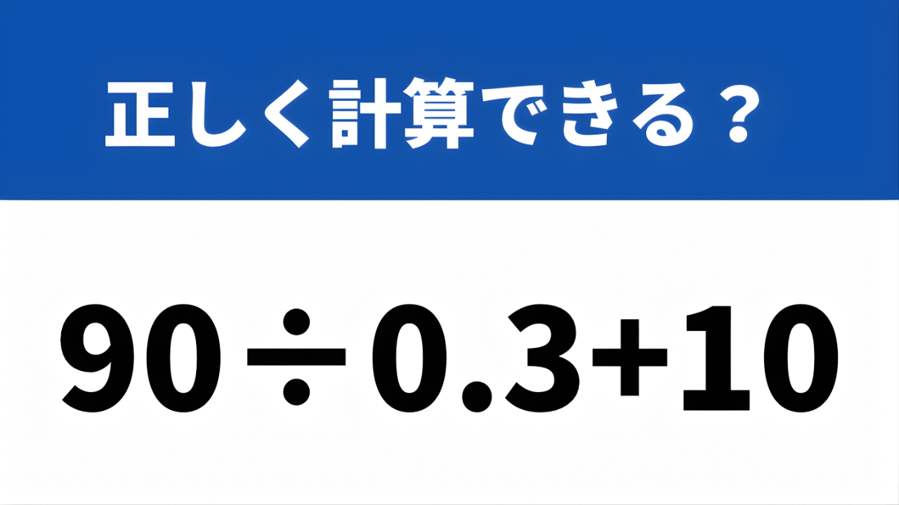 正しい計算手順で解ける
